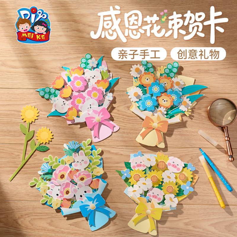 2025新款教师节礼物感恩花束贺卡手工diy儿童送老师卡片制作材料