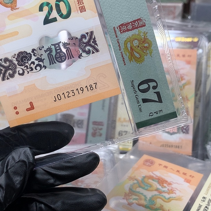 塑料012319187龙钞无四满号龙腾号单张P67