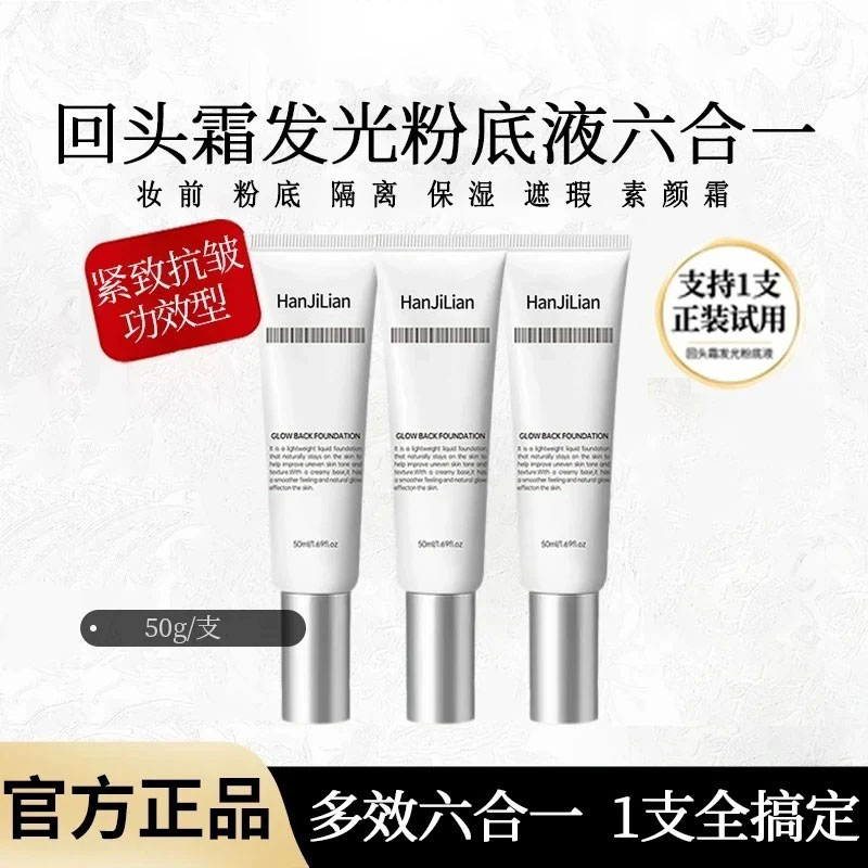 【雪雪推荐】回头霜发光粉底液焕活水光肌抗皱素颜霜持久不脱妆W1