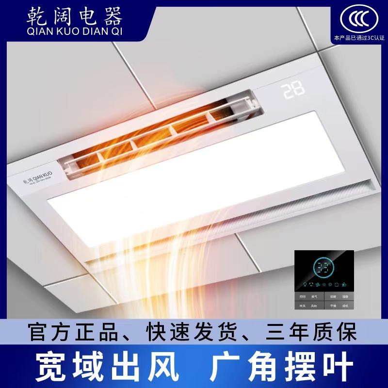 乾阔X90-6G六合一智能风暖浴霸双线弱电遥控开关28w照明