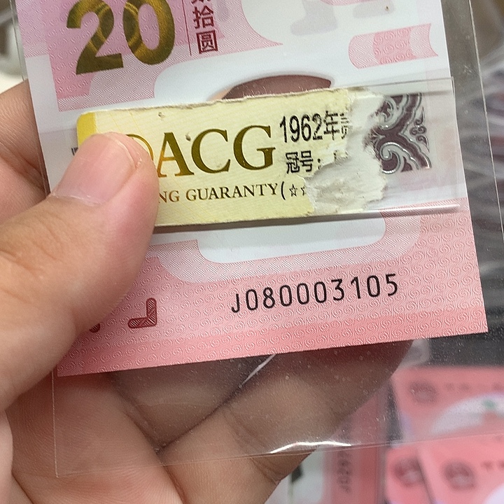 塑料蛇钞5龙珠一张绝品无47