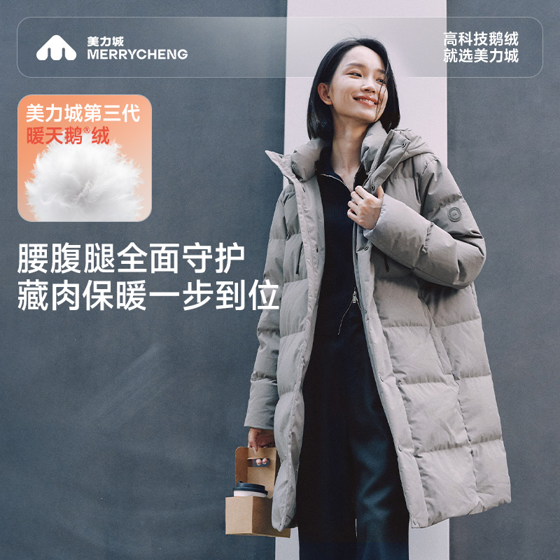 【明星同款】美力城暖天鹅长款鹅绒服时尚保暖连帽轻盈羽绒服R072