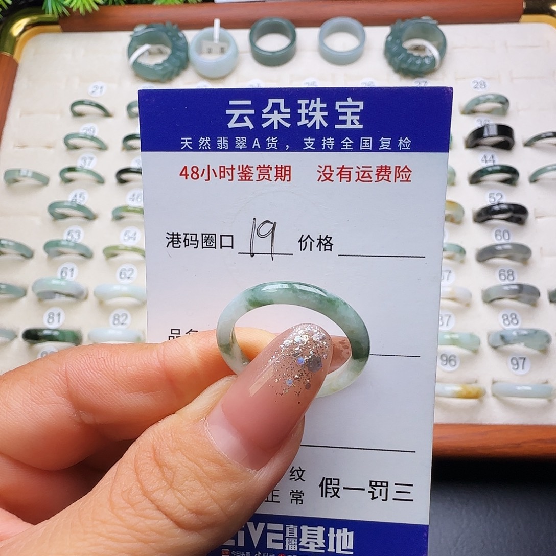 翡翠未镶嵌戒圈天然