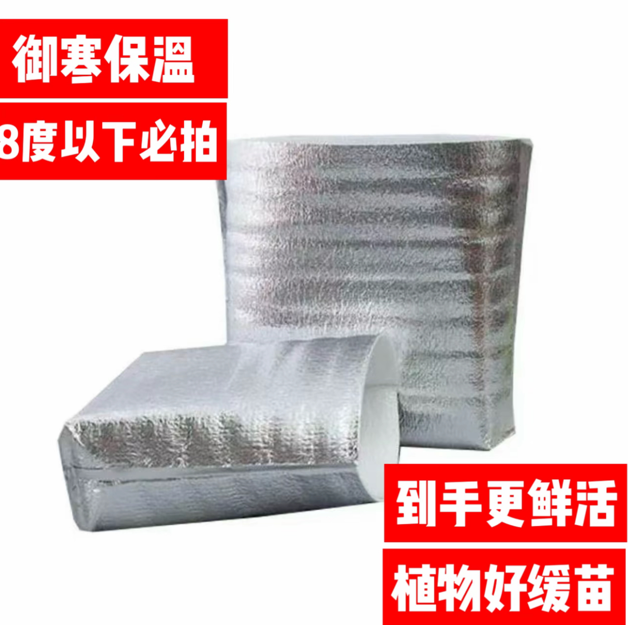 鲜花保温棉【5度以下地区必拍】防止鲜花运输冻坏 不拍冻坏无售后