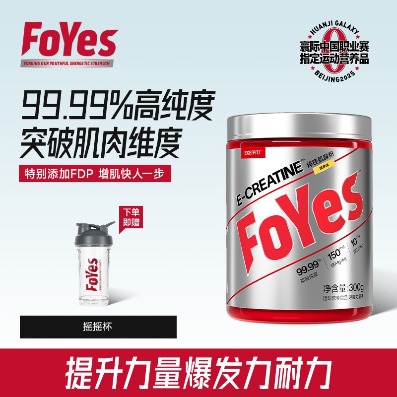 【官方】FoYes快充肌酸粉一水肌酸锌镁提升力量训练健身速度增肌