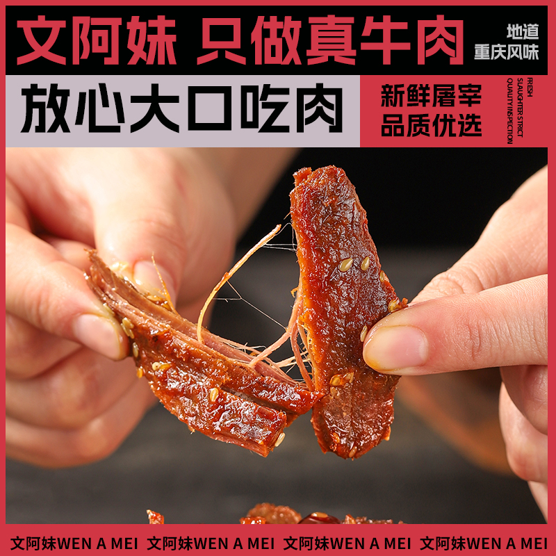 重庆开州特色美食椒麻牛肉冷吃牛肉麻辣鲜香开袋即食爆款推荐