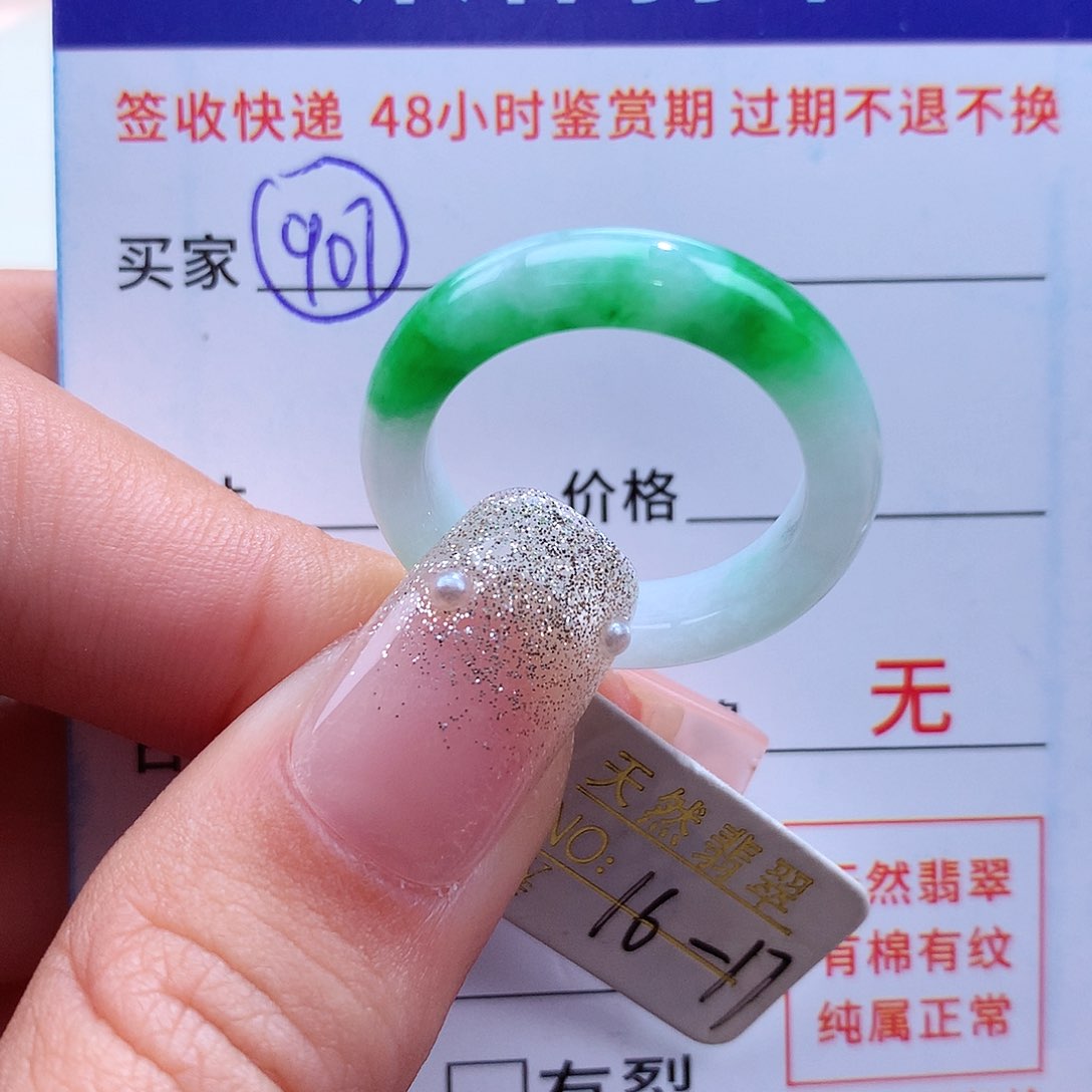 翡翠戒指未镶嵌16 17圈