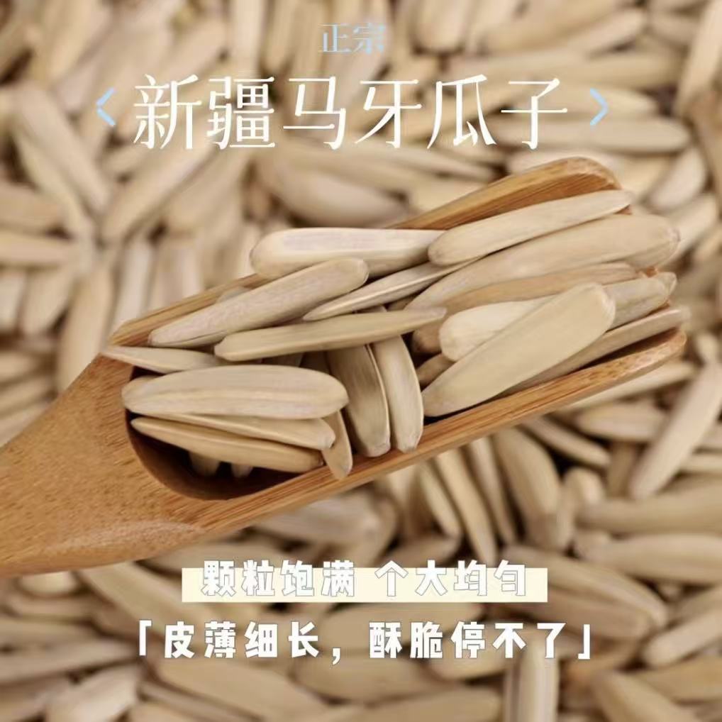 新疆正宗新货特产牙签瓜子五香味长粒葵花马牙瓜子D