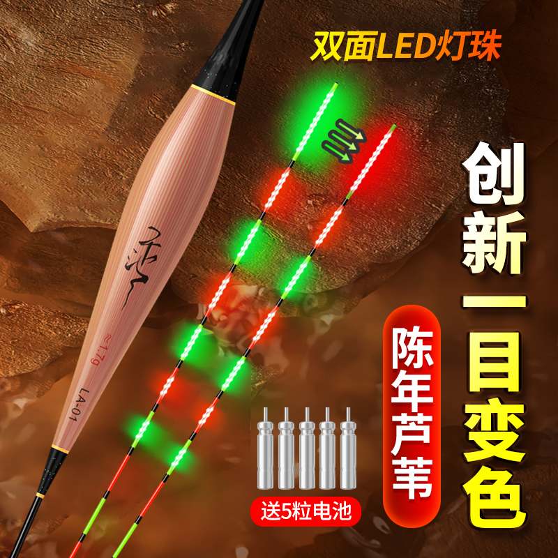 【卡拉米专享】乐池316芦苇浮漂高灵敏醒目LED鲫鱼漂日夜两用变色
