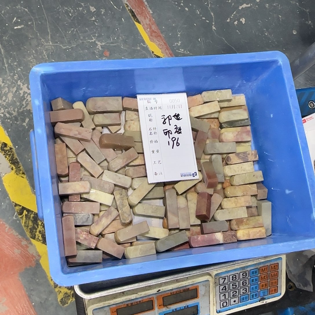 郭***威青田石印石这一点就