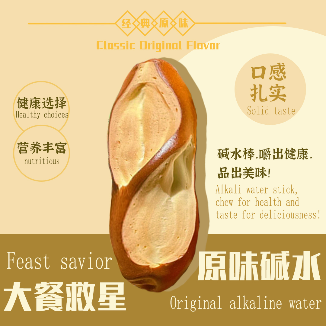 【10根】原味碱水棒无蔗糖非全麦健康代餐面包