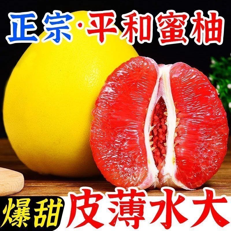 【福建红心柚】多仓发货！老树平和红心柚新鲜现发皮薄肉厚汁水足XT