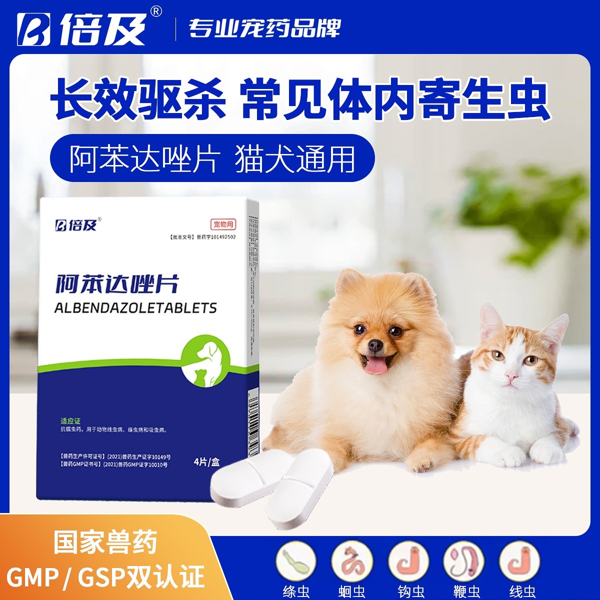 狗狗猫咪体内驱虫打虫片幼犬猫狗通用泰迪体内绦虫蛔虫驱虫内服