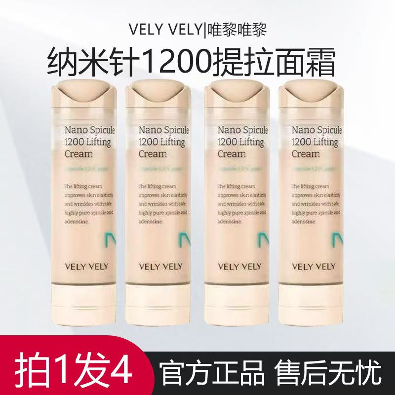 【赵樱子同款】velyvely唯黎纳米针提拉面霜高保湿滋润补水提拉紧致