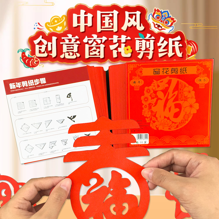 2025年春节儿童手工窗花剪纸春节蛇年中国风新年折纸幼儿园DIY