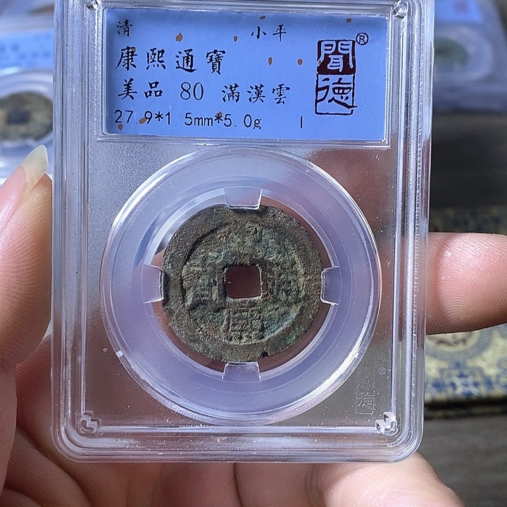 铜A闻博文化康熙通宝