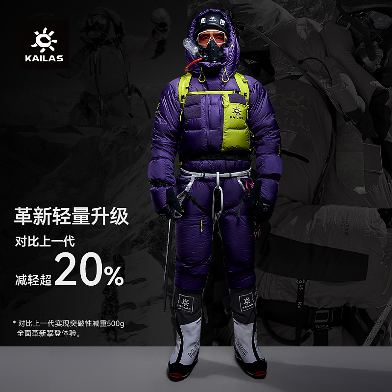 KAILAS凯乐石 户外运动 8000+连体羽绒服 KG2443146