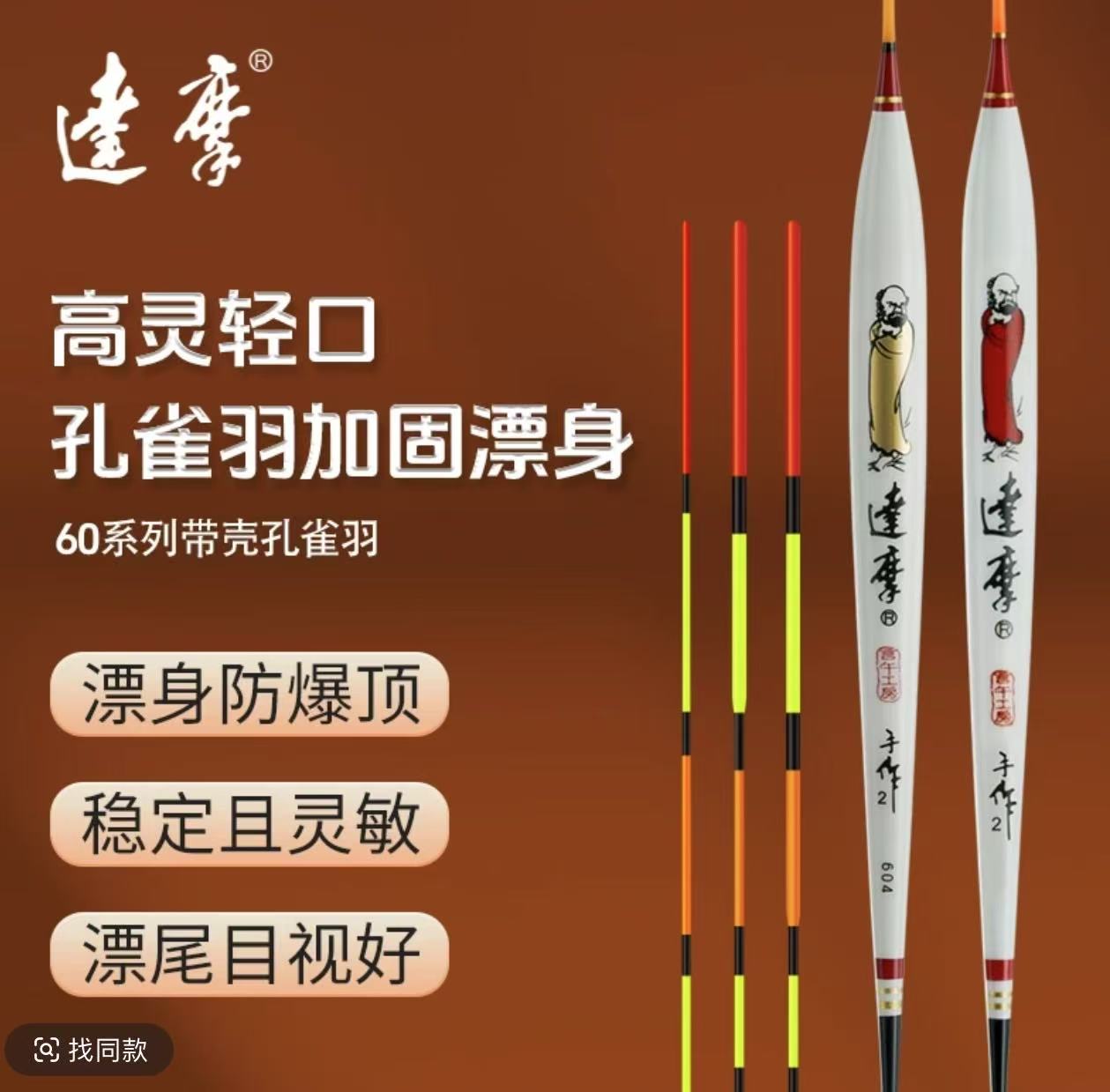 达摩旗舰型孔雀羽604高灵敏鲫浮漂罗飞灵敏度强60系列