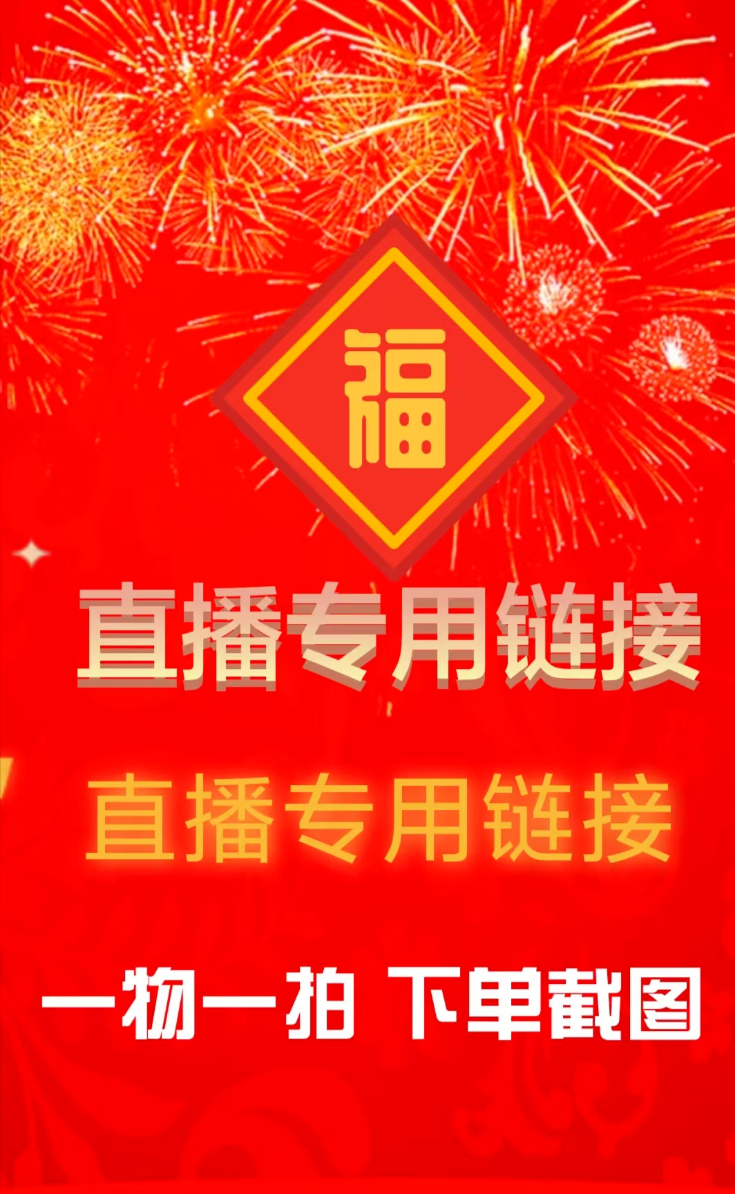 广东兰花小卖部直播间一物一拍专用链接