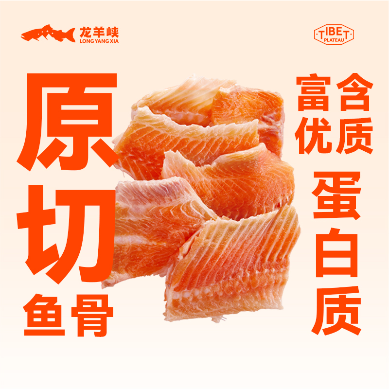 【直播专属】冻品熟食 龙羊峡高原青海鲜嫩大虹鳟三文鱼骨500g*6袋