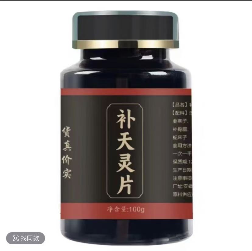 正品原料 甄选补天灵片 匠心品质古法传承本草选材