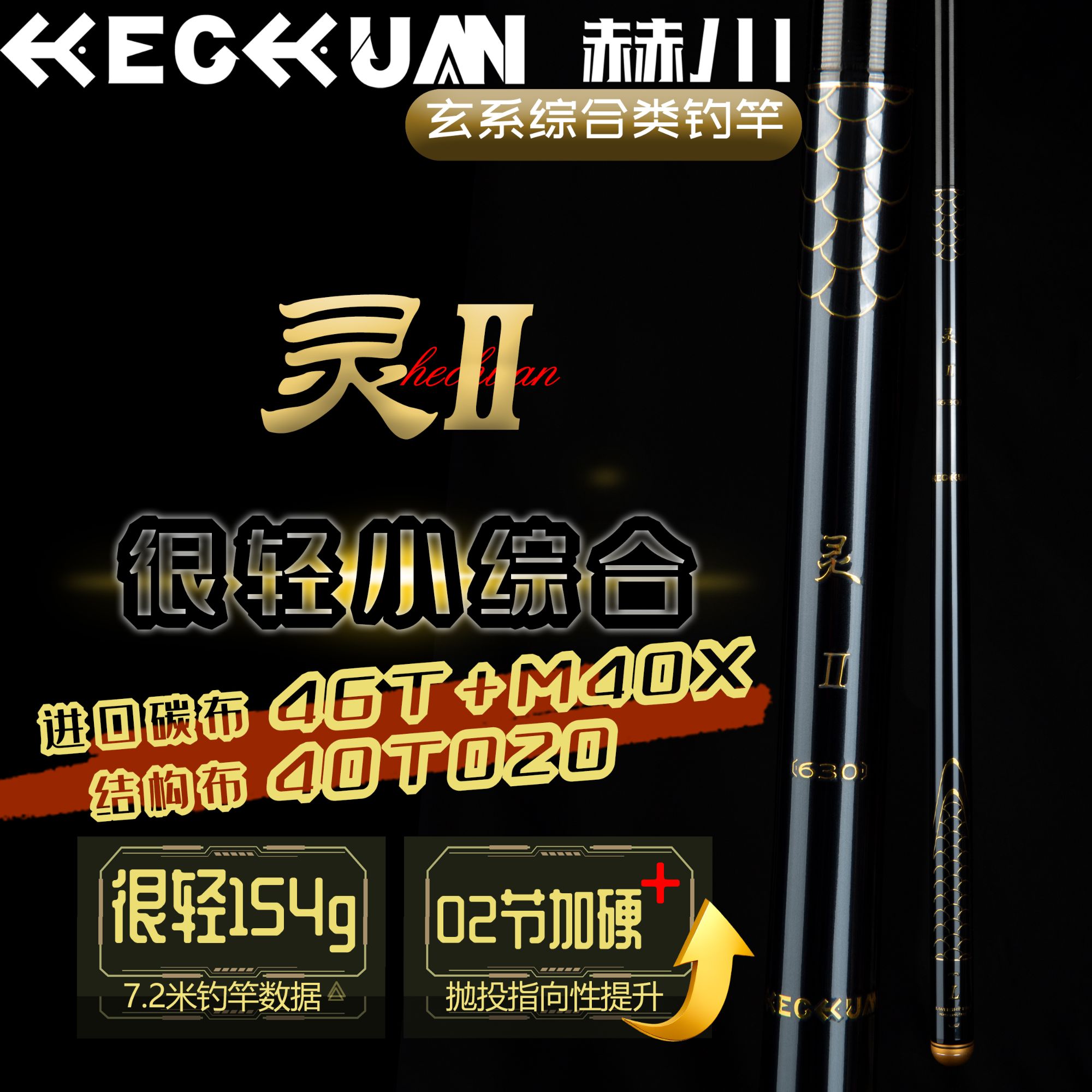 赫川[玄系]很轻小综合钓鱼竿鲫鱼竿进口碳布长尺休闲竿