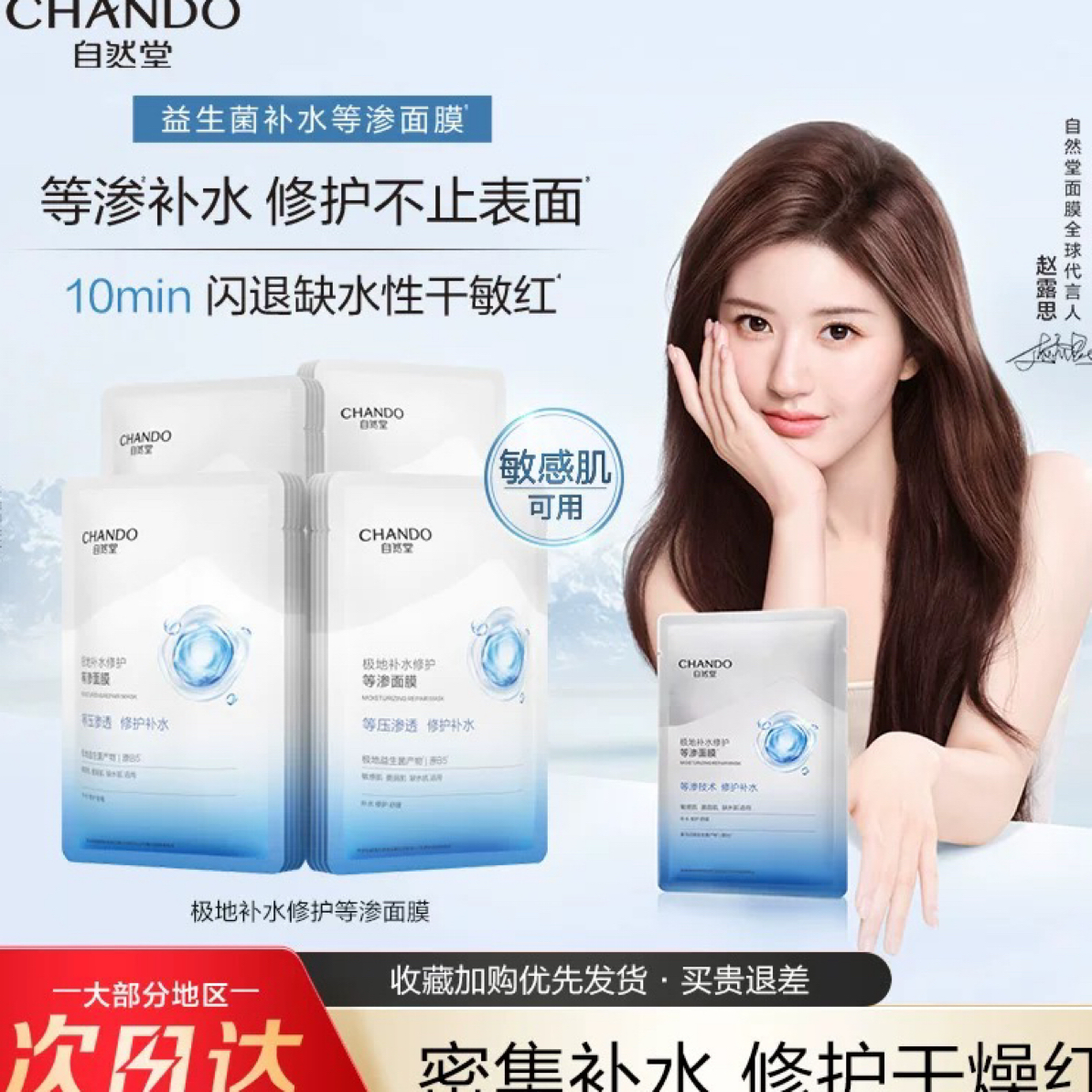 自然堂极地等渗补水修护面膜益生菌舒缓温和适合敏感肌（散片）