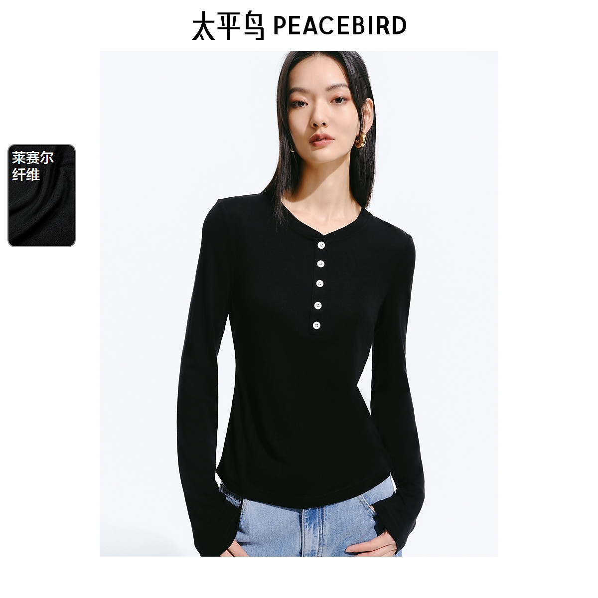 太平鸟女装显瘦黑色长袖T恤时尚内搭舒适上衣AACPF130C