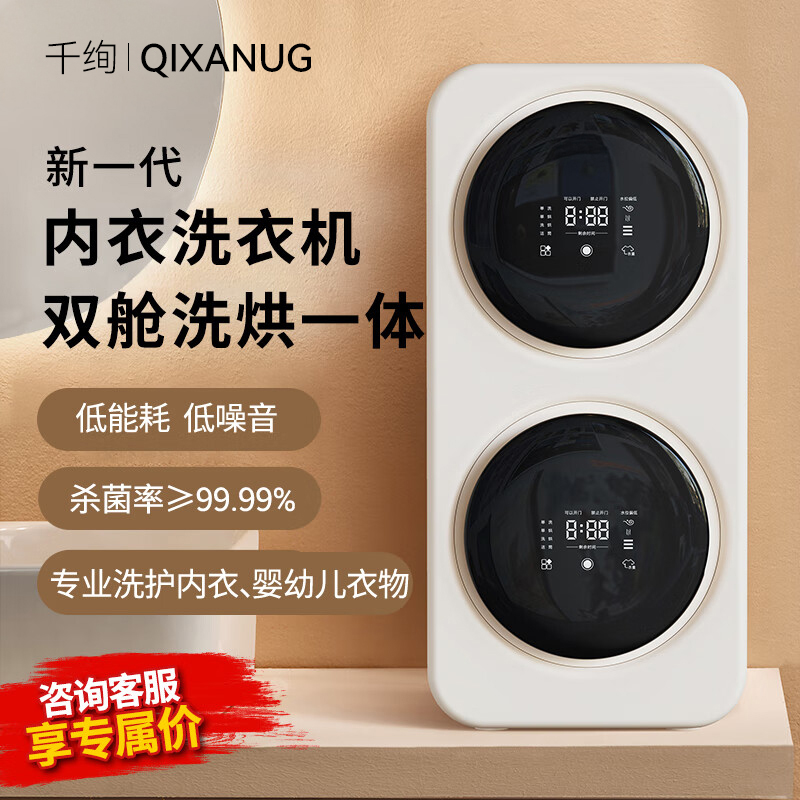 双舱洗衣机内衣裤迷你全自动母婴滚筒小型洗烘杀菌台面立式