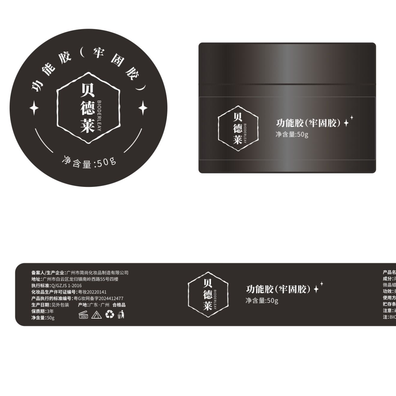 贝德莱强力粘钻胶