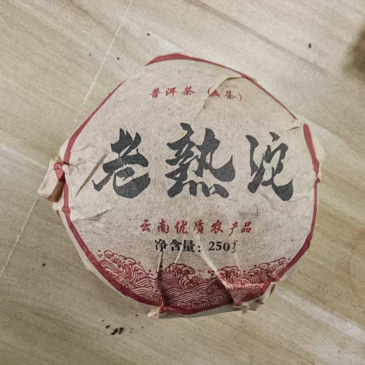 12036-2017年正气塘老熟沱250克沱-熟茶-12/