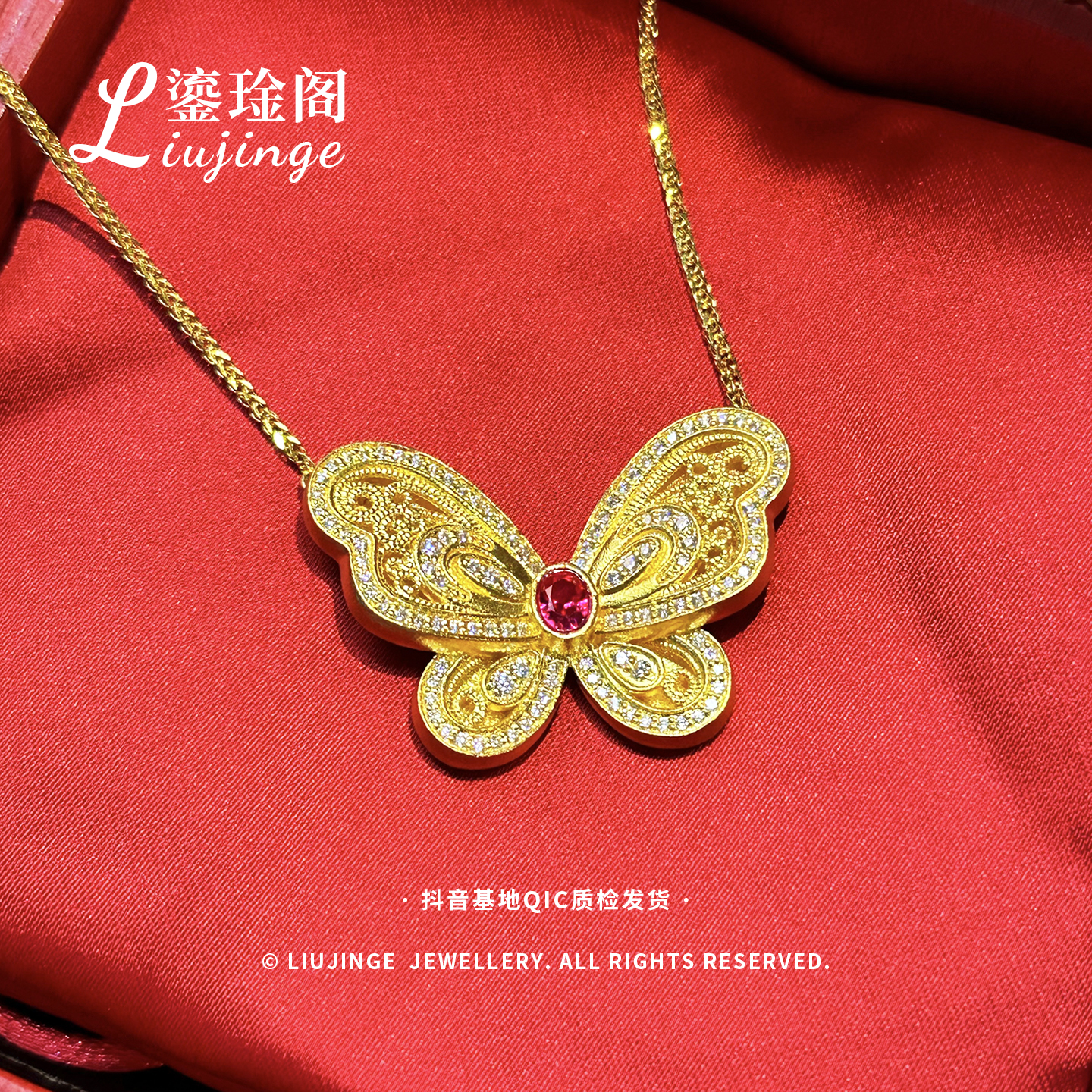 足金999【赤焰金蝶凝华项链】