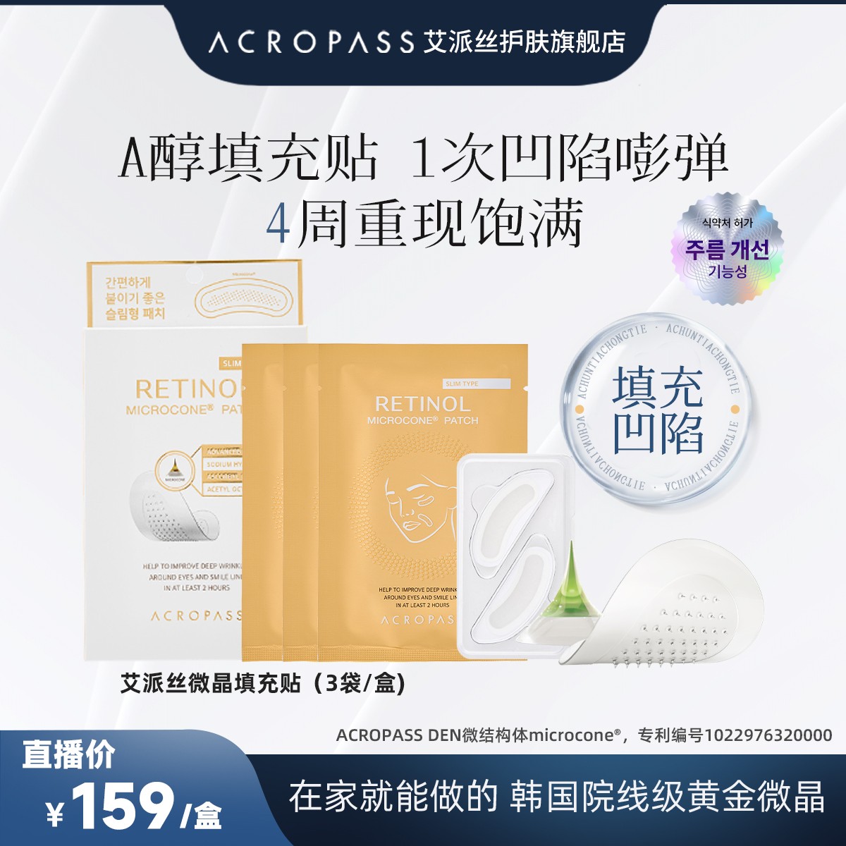 艾派丝韩国进口视黄醇微晶贴改善细纹脸部面部凹陷肌底填充贴