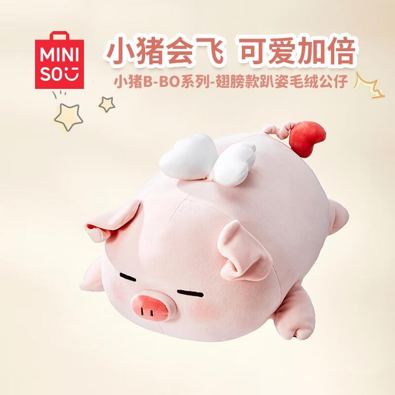 名创优品小猪B-BO趴姿猪毛绒公仔可爱玩偶柔软抱枕生日礼物送女生