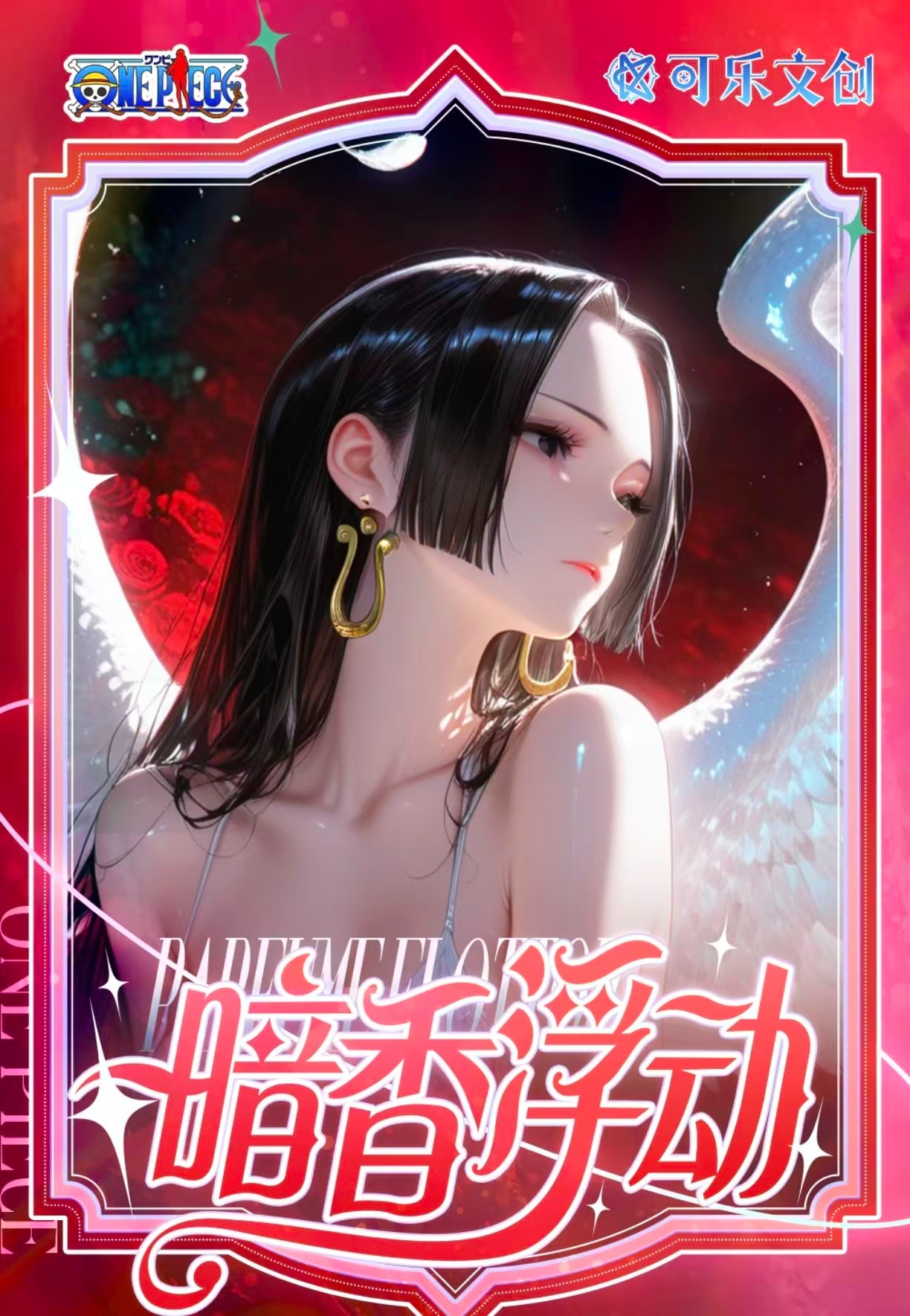 【吃吃】可乐文创海贼王色纸 二创收藏卡牌（默认代拆)
