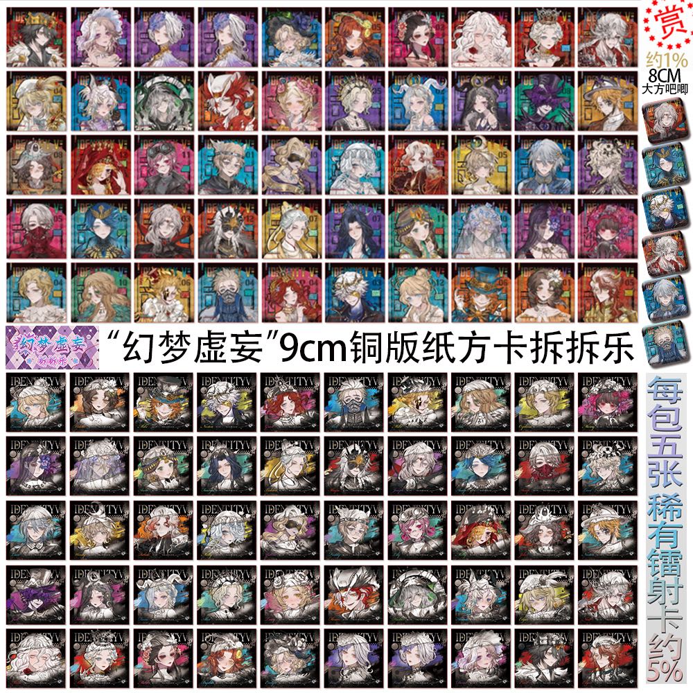 【幻梦虚妄】系列 方卡   第五人格同人周边 盲盒直播间代拆