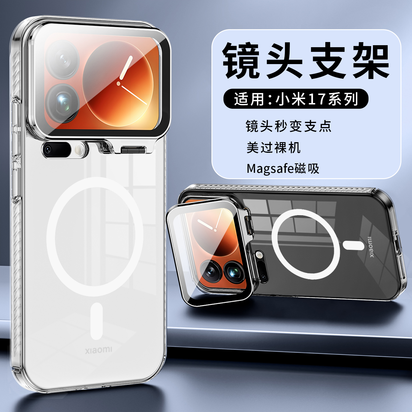 适用小米17promax手机壳新款透明镜头支架小米17超薄磁吸保护套