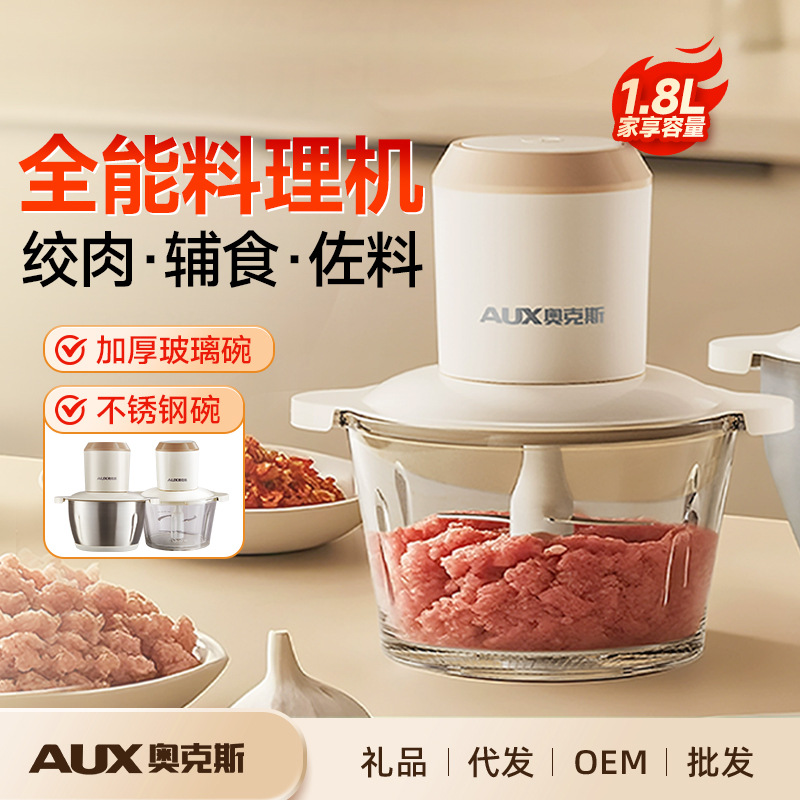 奥克斯新款电动绞肉机家用多功能蒜蓉小型全自动料理搅拌碎肉肉馅