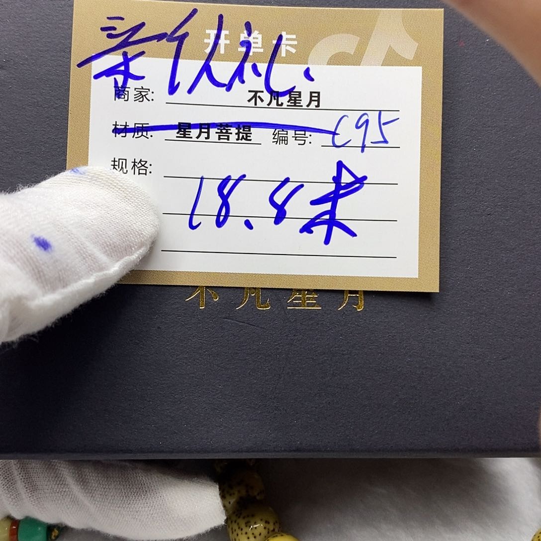 星月菩提手串iiiiiiic95