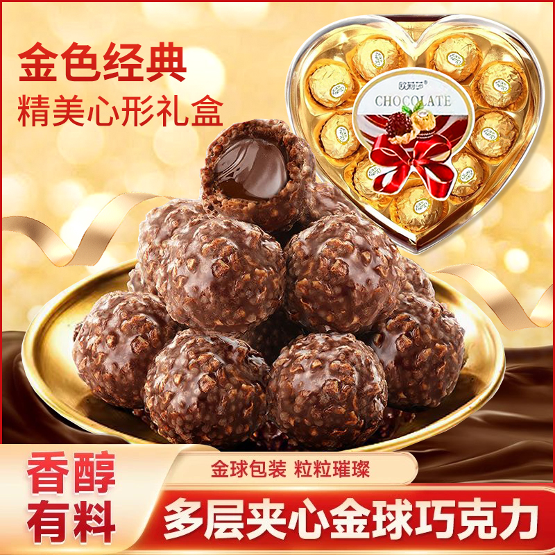 【8粒装1盒】情人节金球夹心巧克力果仁夹心心形喜糖送人礼物礼盒装