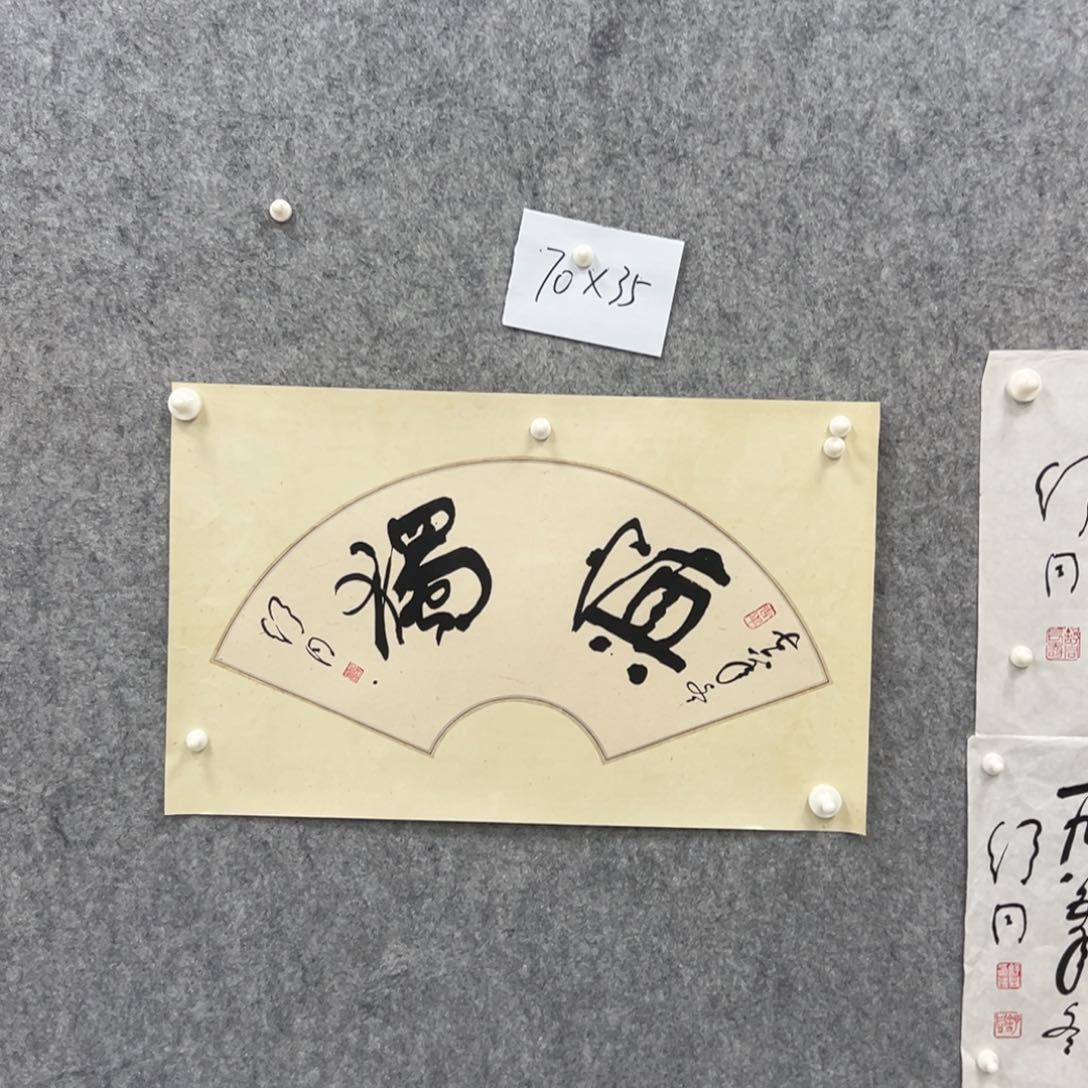 书法书法精品一副