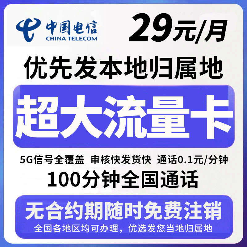 中国电信白泽卡星卡电信星跃卡电信大王卡电信电话卡电信流量卡