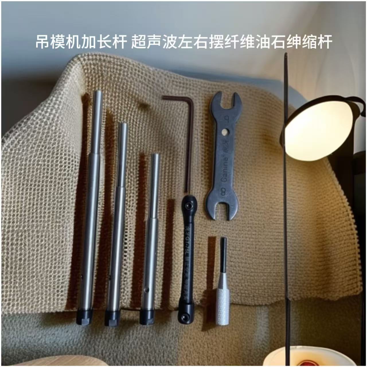 超声波左右摆通用纤维绅缩杆75mm 吊模机通用加长杆100mm一140mm