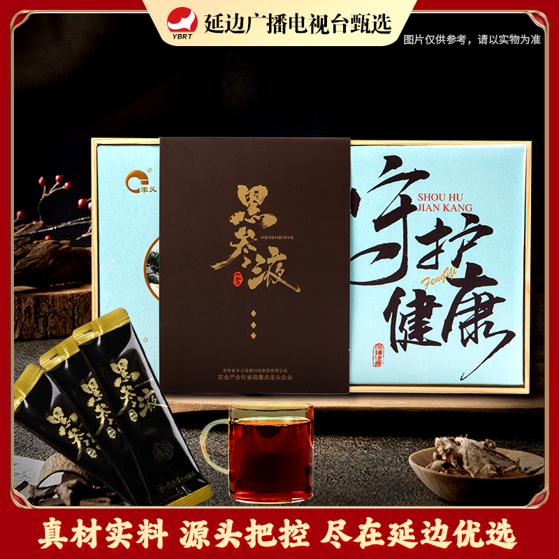  【延边广播电视台专属】黑参液 木制礼盒装 送礼首选