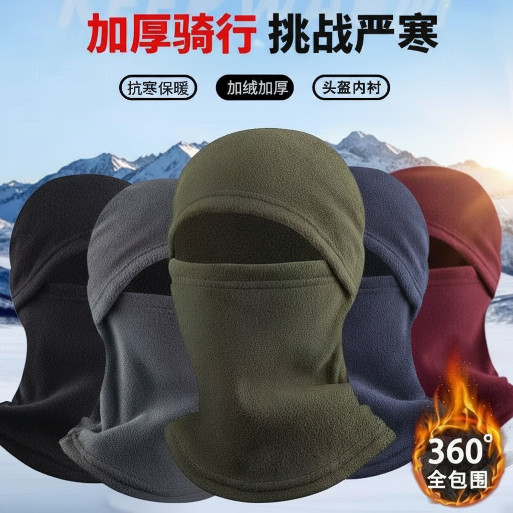 【9块9二条装】秋冬季骑行头盔保暖帽骑行帽防风防寒加绒摇粒绒户外