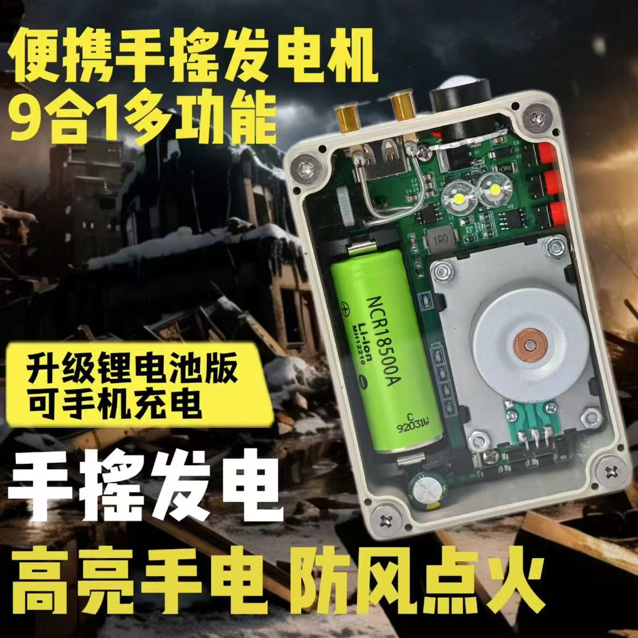 多功能手摇发电机户外照明点火便携手机充电家庭应急物资透明设计