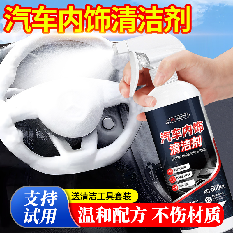 汽车内饰清洗剂真皮革座椅去污顶棚水印清洗剂汽车内饰去除雨水渍