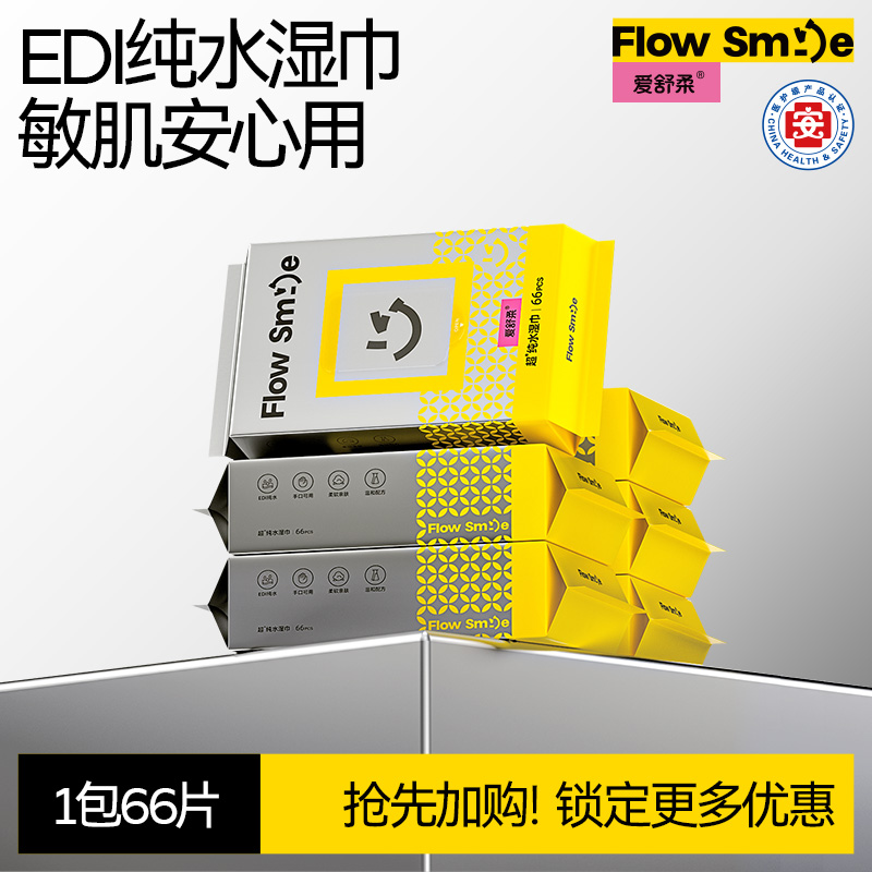 Flow SmlieEDI纯水手口湿巾手口专用湿巾加大加厚家庭装