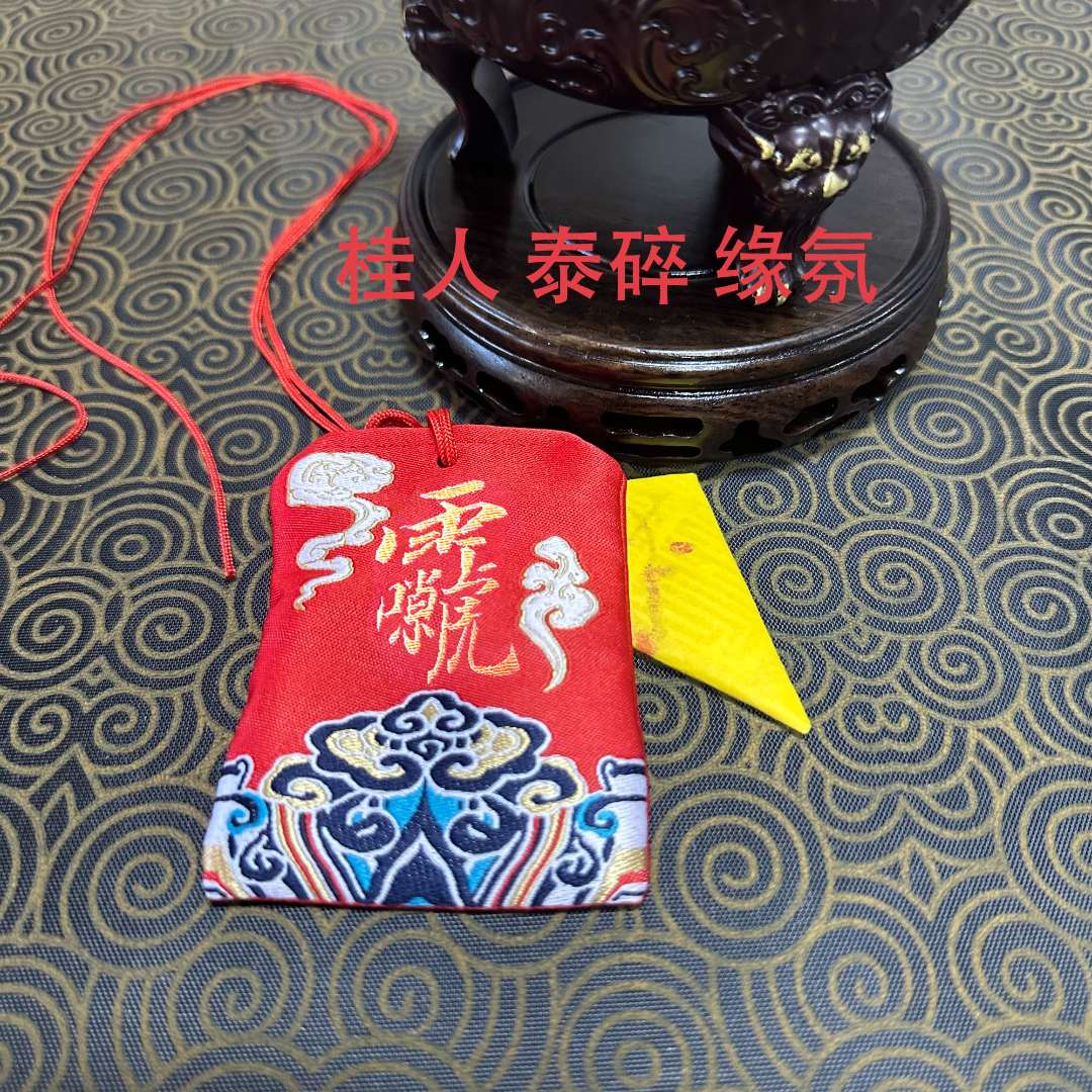 红色【桂人 泰碎 缘氛 适用于所有人】师傅手工处理【使用说明】