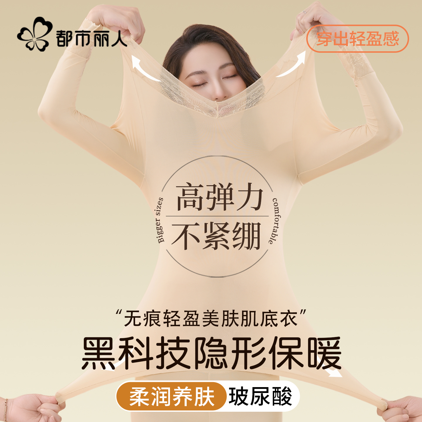 都市丽人超薄肌底衣保暖套装内衣女秋冬玻尿酸美肤无痕秋衣秋裤